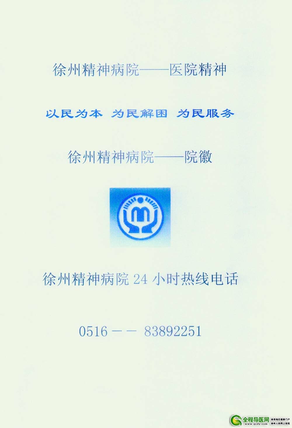 徐州南湖精神病院加強醫院文化建設的指導思想
