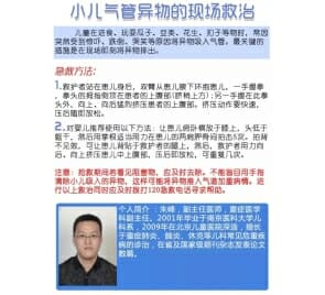 小兒出現氣管異物 教你現場急救方法