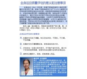 全身運動質量評估可鑒別3月齡內早期腦性癱瘓
