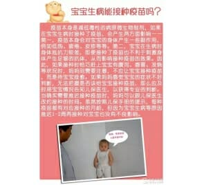 寶寶腹瀉、感冒、發燒接種疫苗產生副作用、降低免疫效果