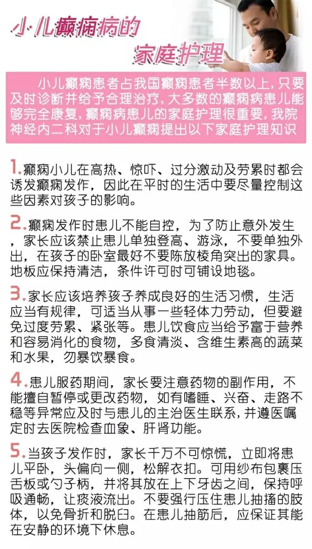 小兒癲癇病康復離不開家庭護理 家長應培養患兒生活習慣