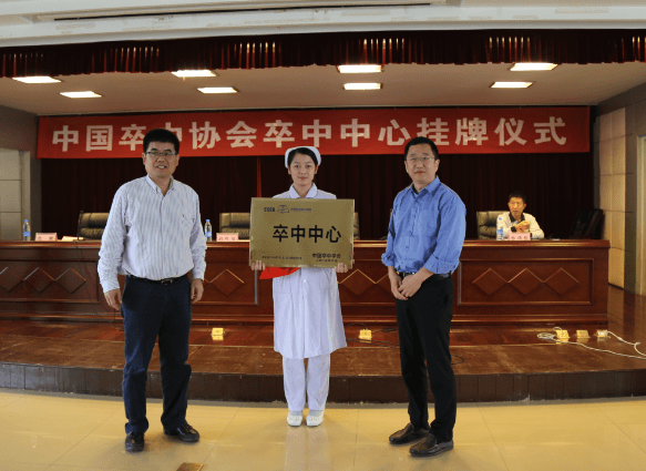 市一院舉辦“卒中中心”掛牌儀式暨海經濟區首屆卒中論壇