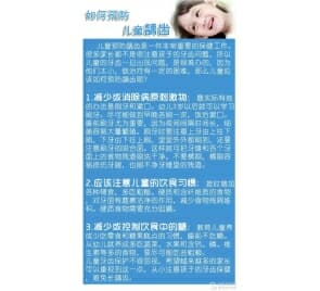預防兒童齲齒：消除病源刺激物、注意飲食習慣、少攝糖