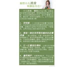 小兒挑食、偏食影響身體發(fā)育 四個(gè)小妙招可助改善