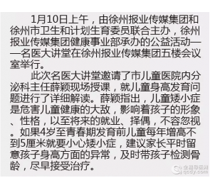 市兒童醫(yī)院薛穎呼吁：關注孩子身高發(fā)育異常 及時測骨齡