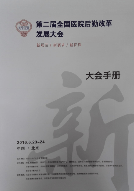徐州一院榮獲我市唯一一家全國醫院后勤管理創新先進單位