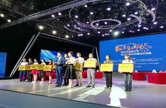 徐州市“紀(jì)念愛國(guó)衛(wèi)生運(yùn)動(dòng)65周年暨文明城市創(chuàng)建知識(shí)競(jìng)賽”落下帷幕