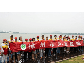 市兒童醫(yī)院志愿者團隊為徐州首屆國際龍舟邀請賽保駕護航