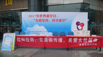 徐州婦幼保健院開展“為愛堅持 科學避孕”世界避孕日義診