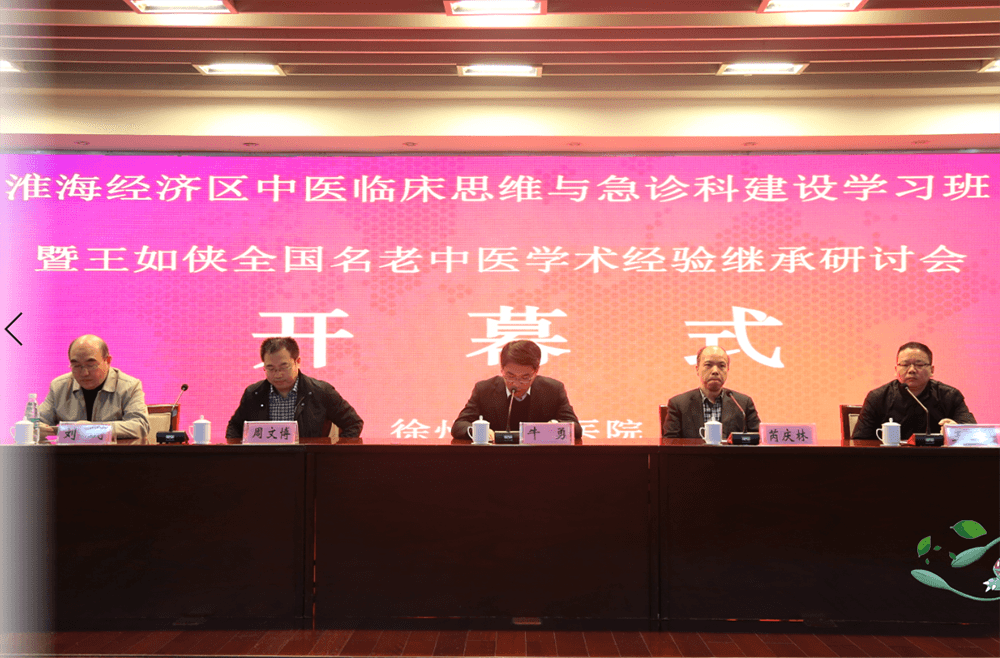 徐州市中醫院舉辦淮海經濟區中醫臨床思維與急診科建設學習班