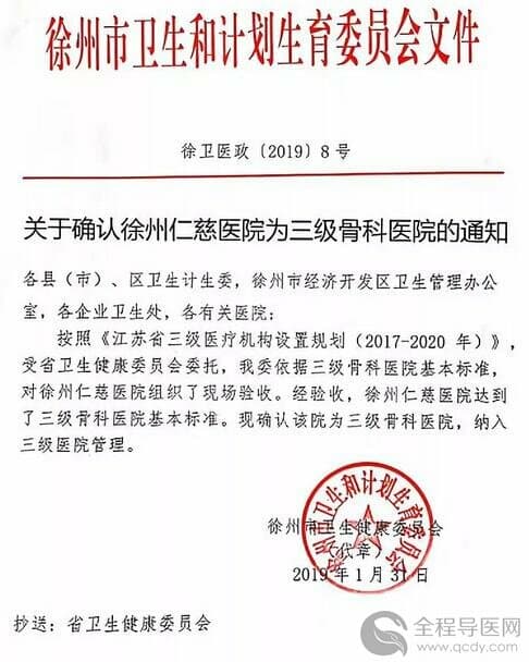 三級骨科醫院