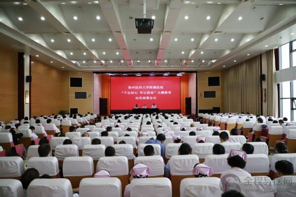 徐州醫(yī)科大學(xué)附屬醫(yī)院召開“不忘初心、牢記使命”主題教育動員會