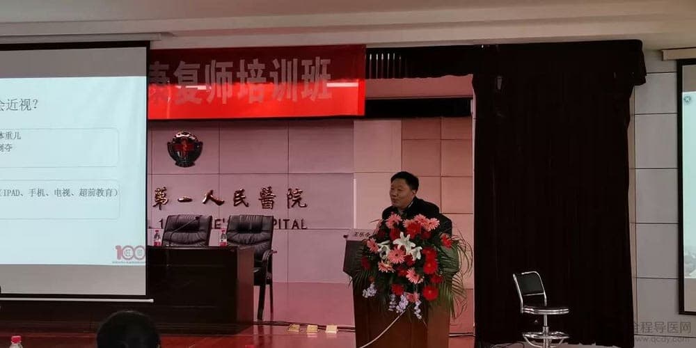 徐州市第一人民醫院舉辦徐州市第二屆近視防控研討班暨康復師培訓班