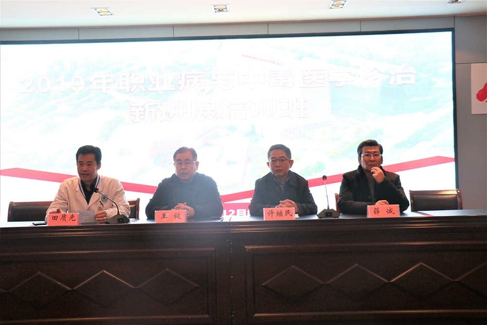 2019年職業病與中毒醫學診治新進展培訓班順利召開