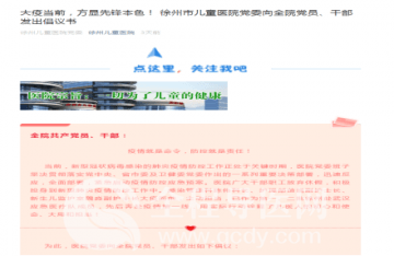 徐州市兒童醫(yī)院萬眾一心志愿支援：堅(jiān)守防控疫情斗爭第一線
