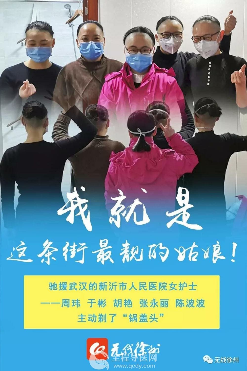 徐州第五批馳援湖北的“大部隊”此刻在哪？163名隊員上崗了嗎？