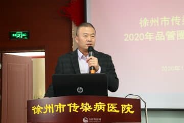 徐州市傳染病醫院“2020年品管圈、PDCA案例競賽”圓滿收官