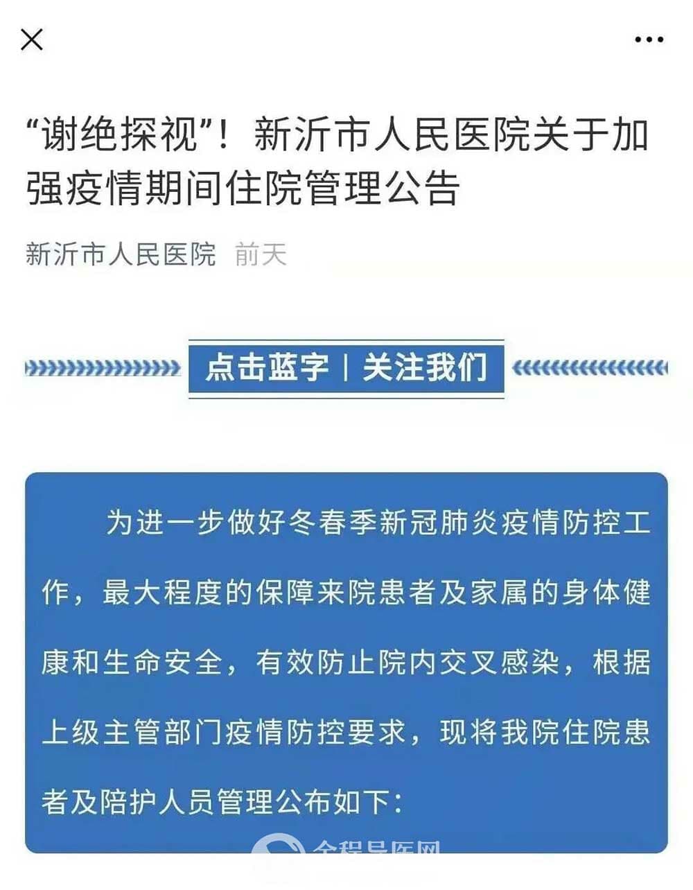 徐州多家醫院發布公告：對這個行為說“不”!