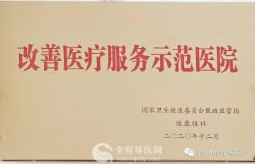徐州市傳染病醫院榮獲2020年度 “改善醫療服務示范醫院”稱號