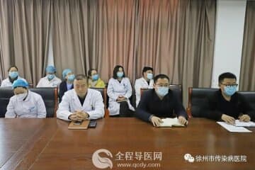 徐州市傳染病醫院召開院感防控專題會議