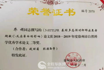 徐州市東方人民醫院喜獲徐州市自然科學優秀學術論文二等獎