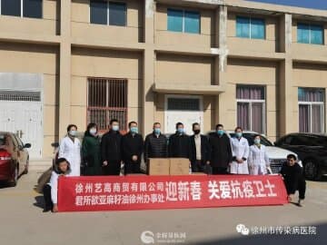 關愛抗疫衛士 助力疫情防控—徐州市傳染病醫院收到愛心捐贈