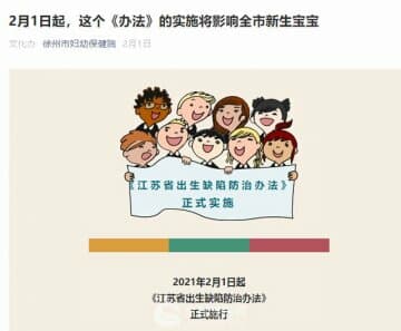 出生缺陷防治辦法大宣傳，健康教育共建共享進萬家