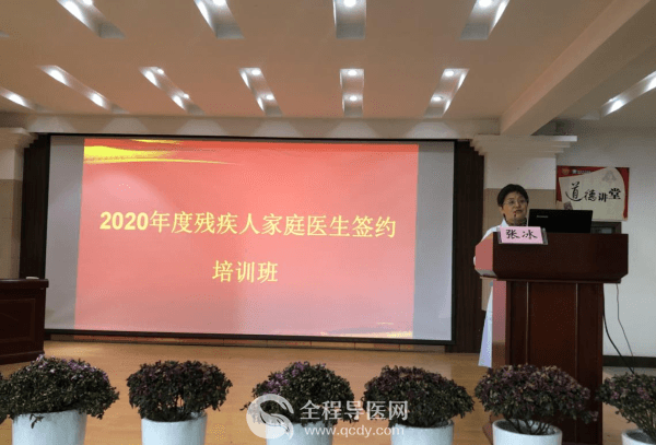 徐州市中醫院召開2020年度殘疾人家庭醫生簽約培訓班