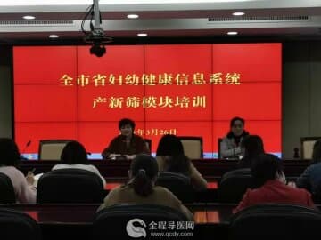 徐州召開省婦幼信息系統(tǒng)（產新篩模塊）培訓會