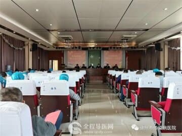 徐州市傳染病醫院召開黨風廉政建設暨安全生產工作會議