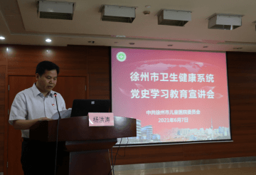 藥事黨支部書記、科主任石祥奎在市衛(wèi)生健康系統(tǒng)黨史學(xué)習(xí)教育宣講會上做主題報(bào)告
