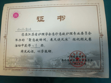 徐州市兒童醫院急診科短視頻獲江蘇省護理學會優秀獎
