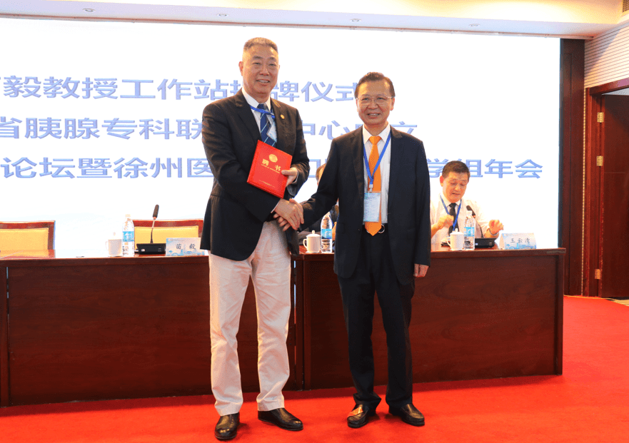 苗毅教授工作站落戶徐礦總醫院 江蘇省胰腺專科聯盟分中心成立