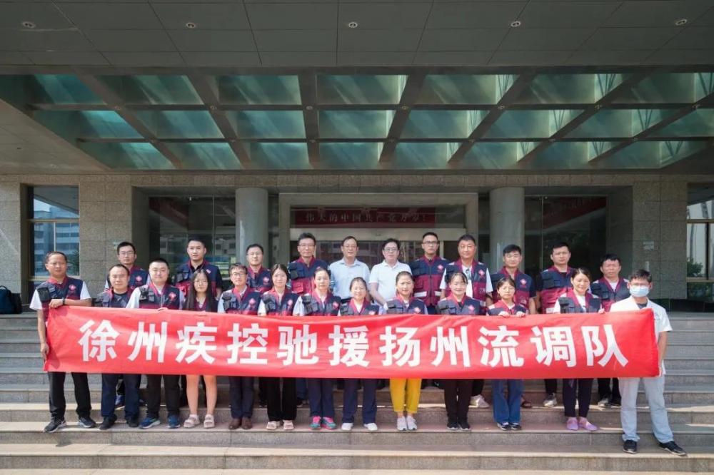 讓黨旗飄揚在疫情防控第一線——徐州支援揚州流調隊紀實