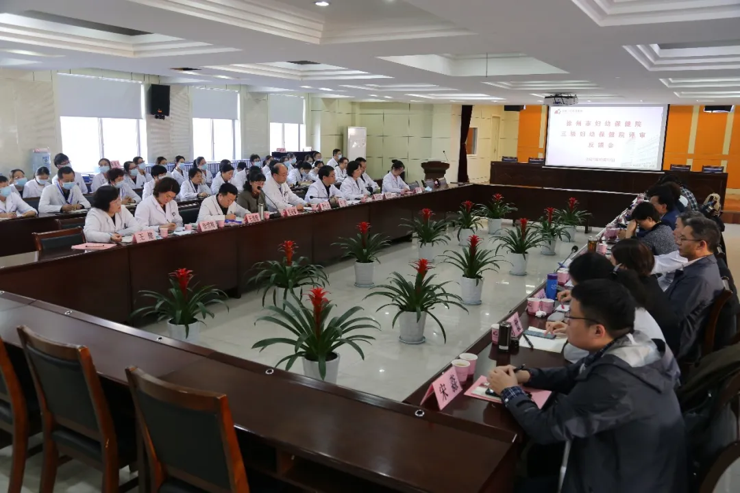 徐州市婦幼保健院接受三級甲等婦幼保健院復審