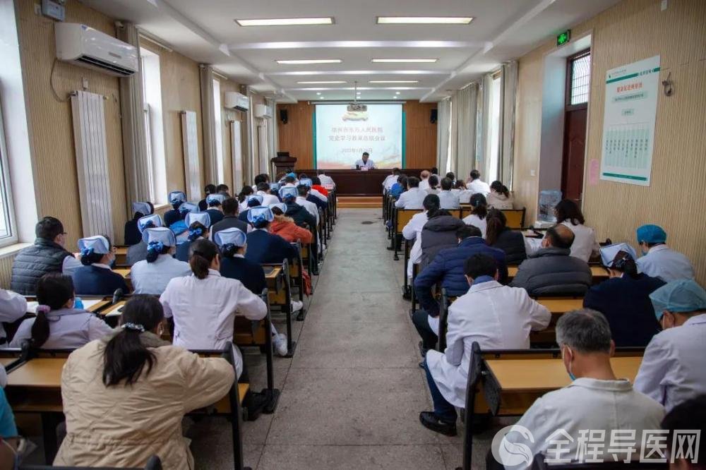 徐州市東方人民醫院召開黨史學習教育總結會議