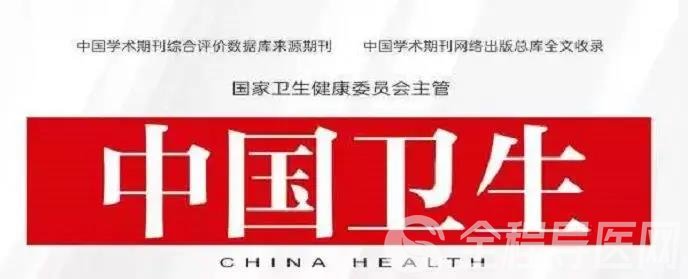 地市級醫院的精細化管理之路探索 ——《中國衛生》雜志專訪市一院黨委書記杜鐘祥