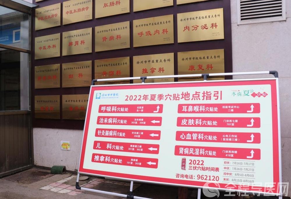 入伏第一天，防病第一帖—— 徐州市中醫院冬病夏治“三伏貼”今日開貼