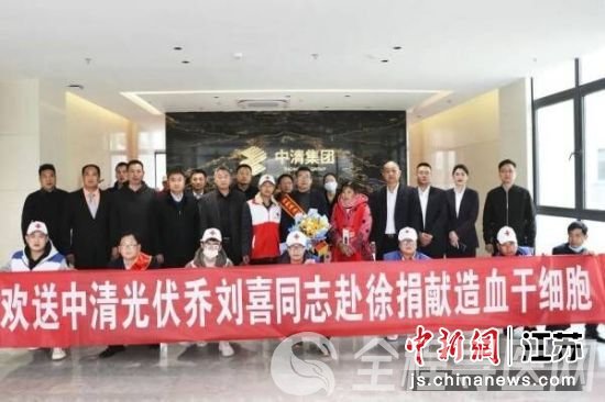 喬劉喜在徐州醫科大學附屬醫院完成造血干細胞捐獻