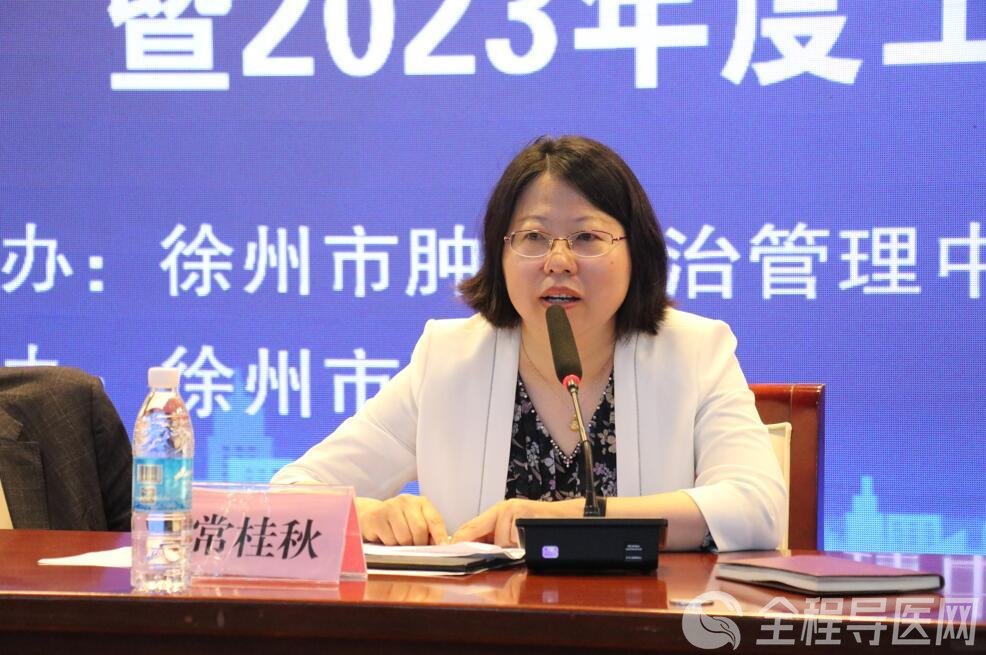 徐州市城市癌癥早診早治項目十年總結會暨2023年度工作啟動會成功舉辦