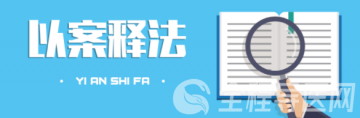 徐州衛監以案釋法：超時限書寫病歷、知情同意書不簽字，罰！