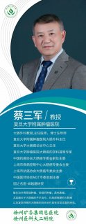 上海腫瘤醫(yī)院胃腸腫瘤專家蔡三軍教授4月20日至徐礦總醫(yī)院查房、手術(shù)