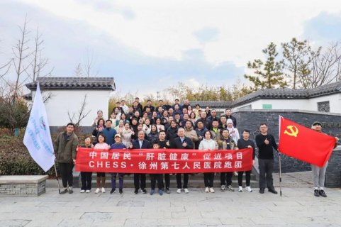 中國居民肝臟健康促進項目·徐州市云龍區啟動儀式在市七院舉辦